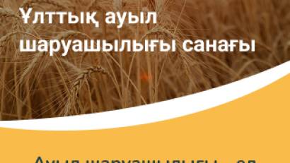 Ұлттық ауыл шаруашылығы санағы